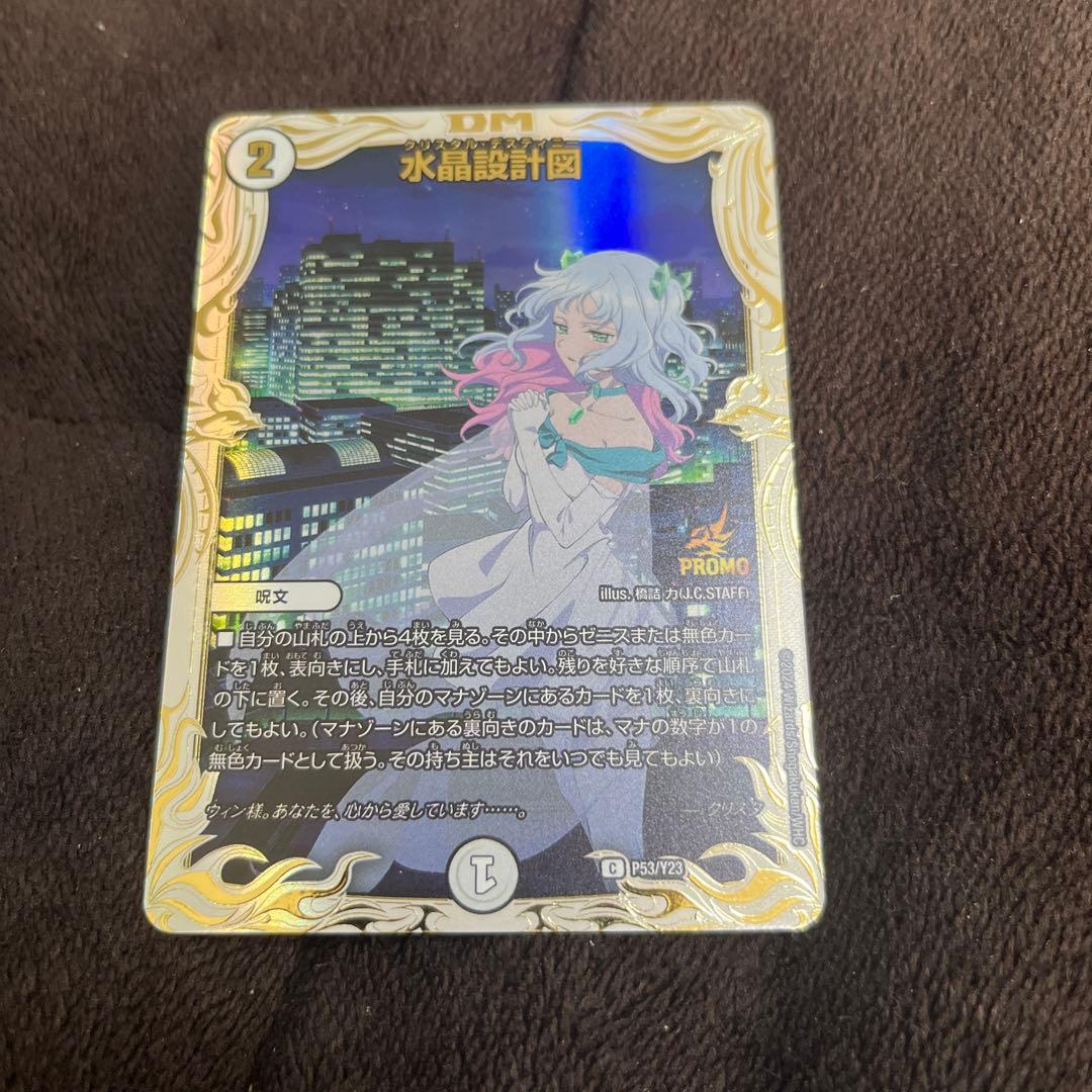 メルカリ便 水晶設計図プロモ デュエルマスターズ