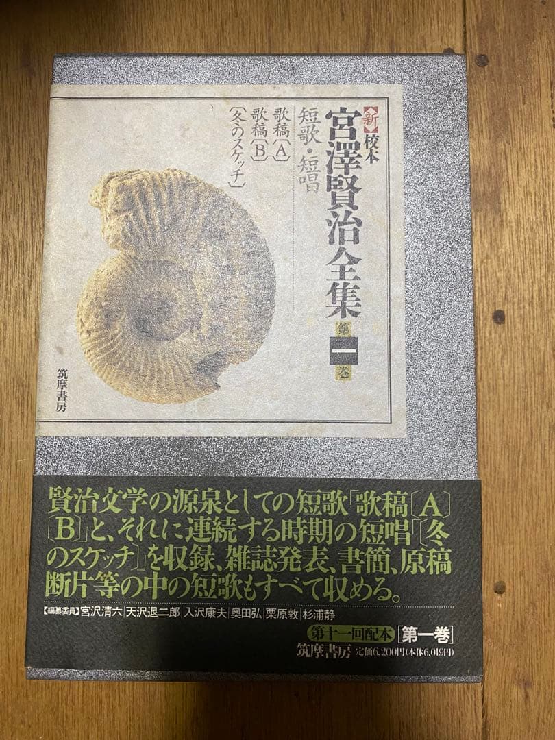 宮澤賢治全集 1〜16