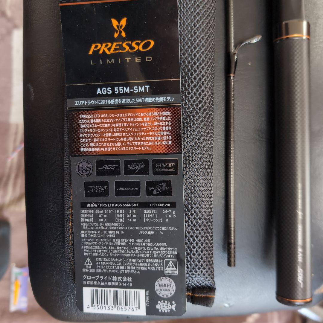 ロッド PRESSO LIMITED AGS 55M-SMT