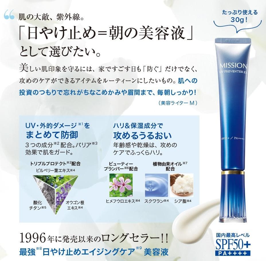 専用　ミッションＵＶプリベンターＥＸ　日焼け止め　化粧下地　紫外線