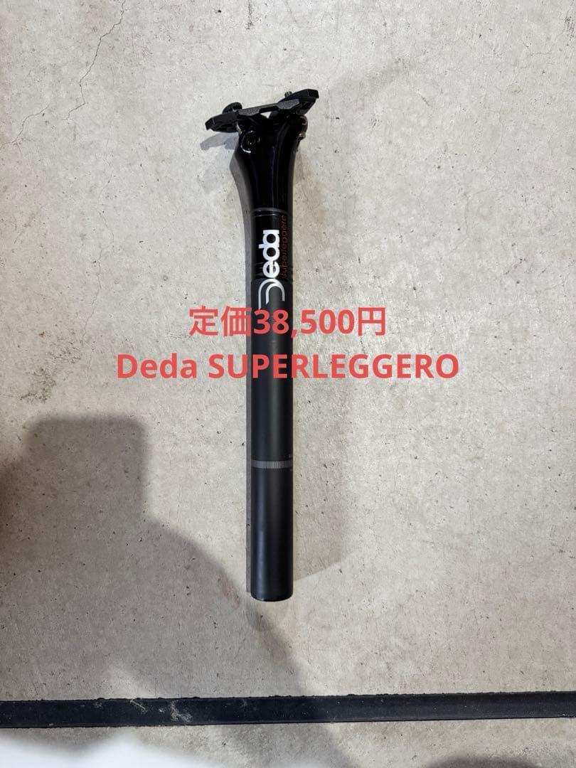 【Deda】シートポスト 31.6mm