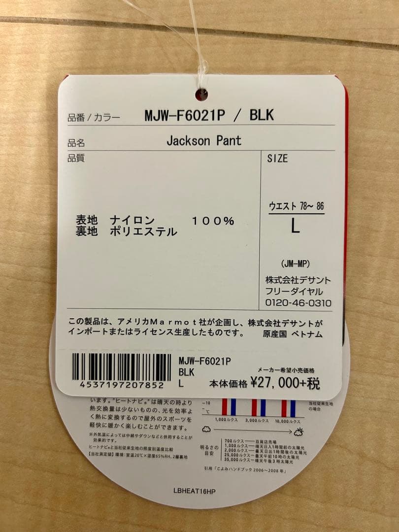 【美品】Marmot マーモット スキーウェア 上下セット メンズ Lサイズ