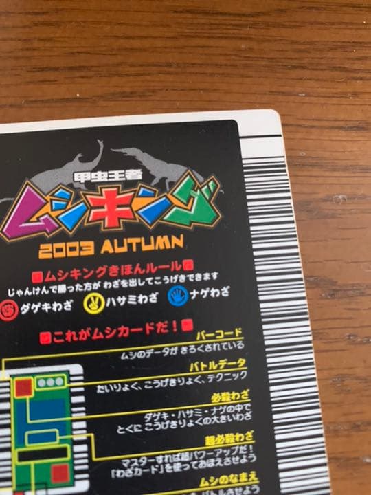 ムシキング　ギラファノコギリクワガタ