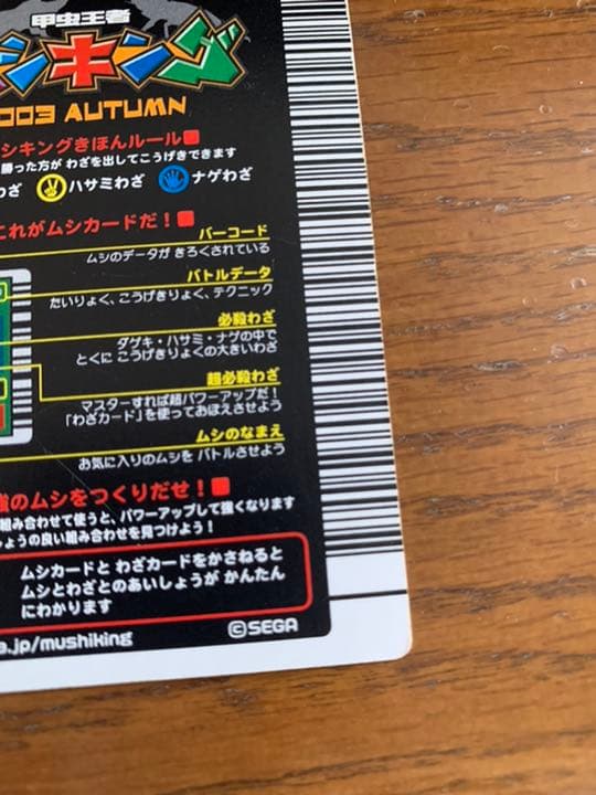 ムシキング　ギラファノコギリクワガタ