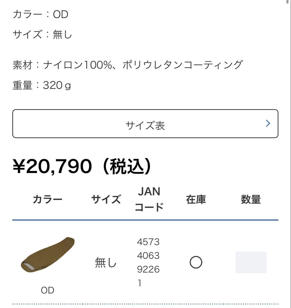 ファイントラック エバーブレス スリーピングバックカバー Ver.Pro