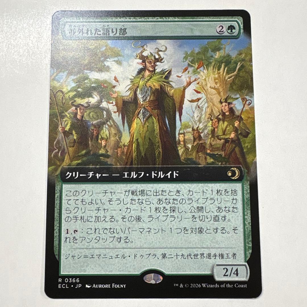 マジックザギャザリング ECL-0366 並外れた語り部 R