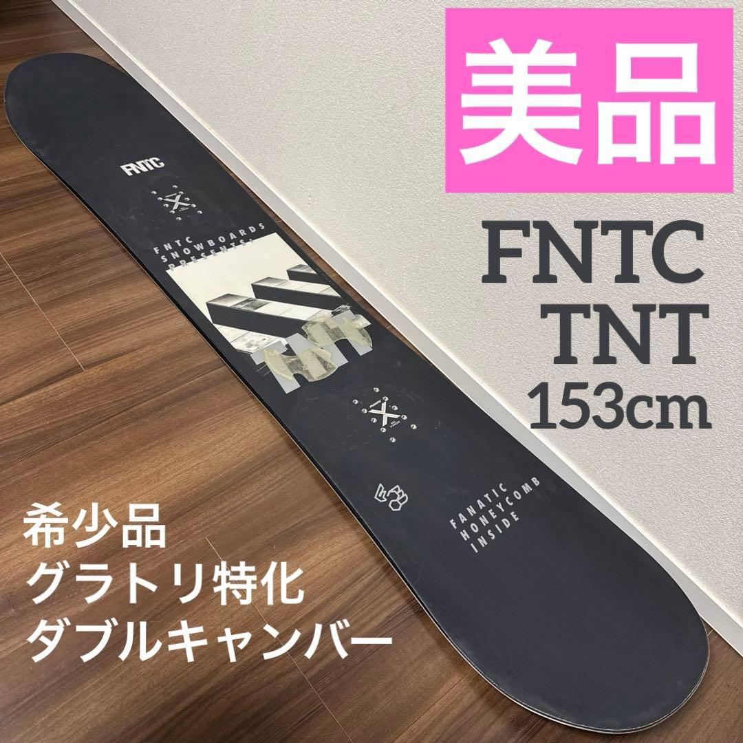 美品 FNTC TNTR スノーボード 153cm グラトリ ダブルキャンバー