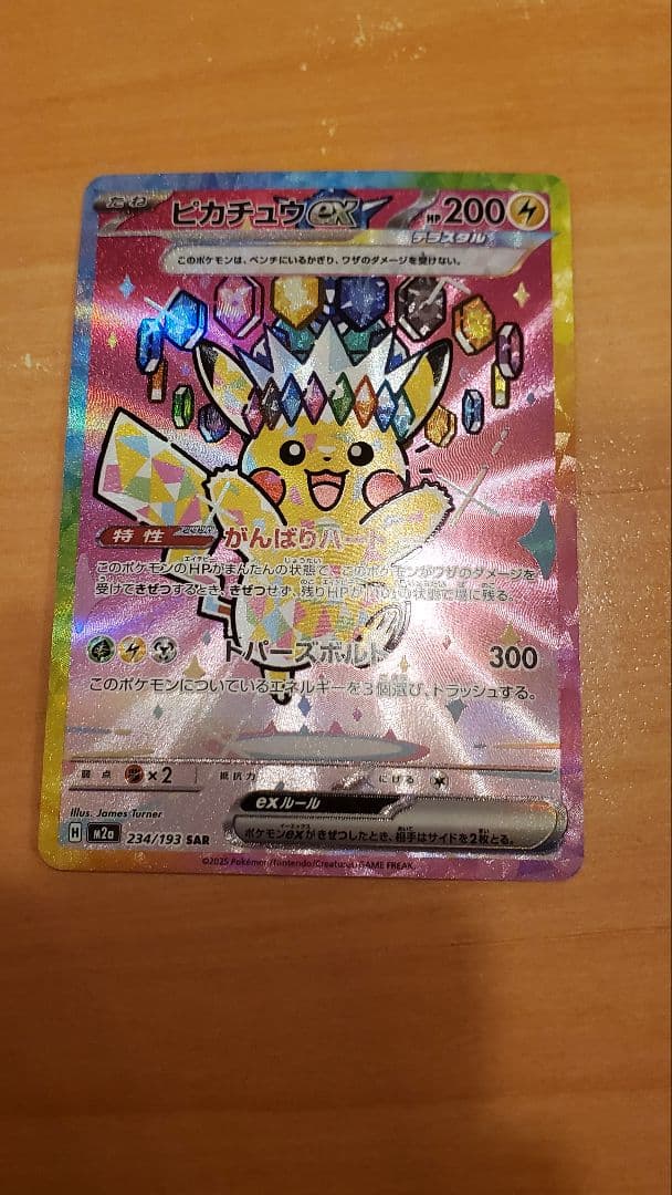 ピカチュウex SAR