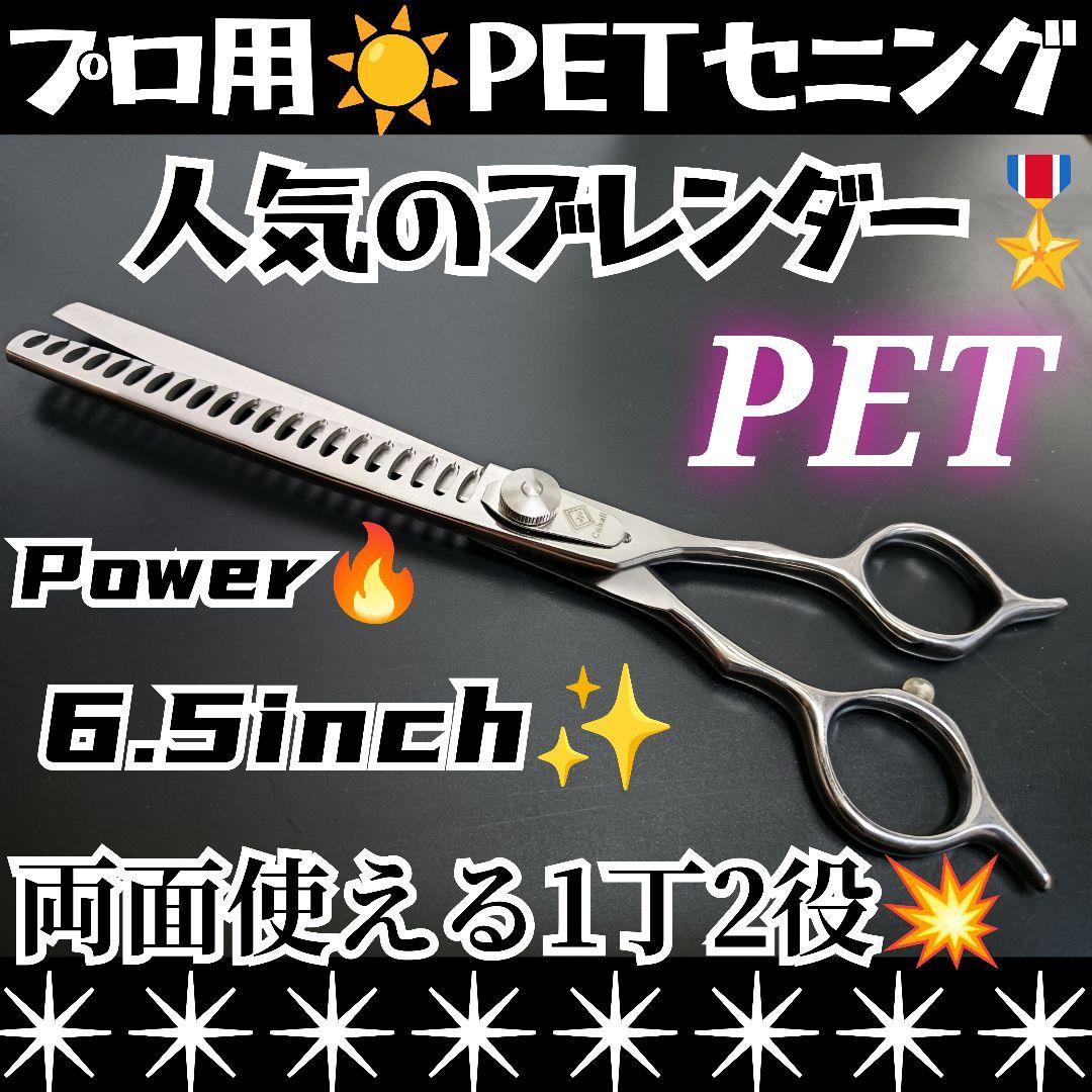 パワー有⭐️プロ用ペットセニングシザーブレンダーブレンディングトリミングペット可