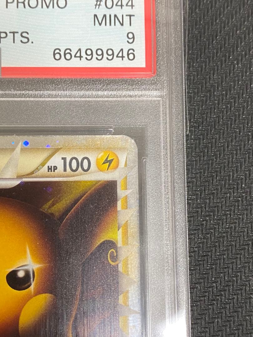 PSA9 ライチュウ　グレート