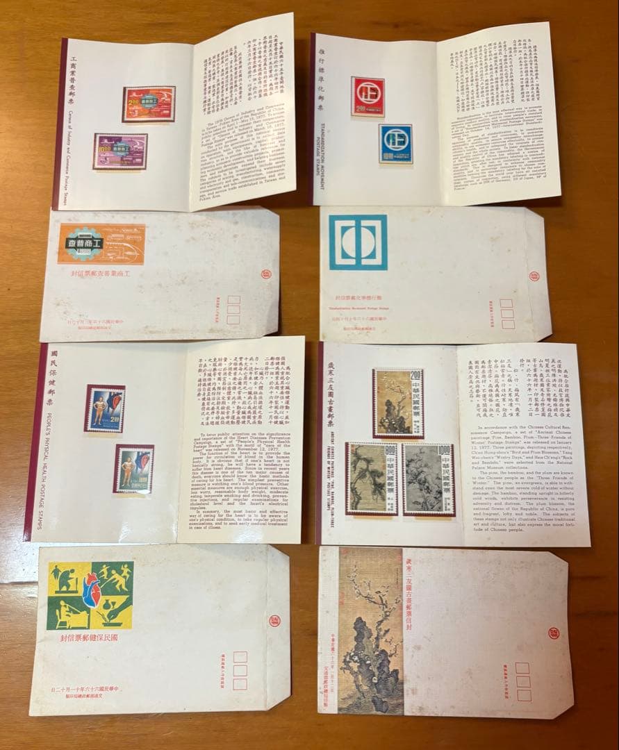 中華民国 台湾切手 1977年 封筒つき 未使用 13冊セット