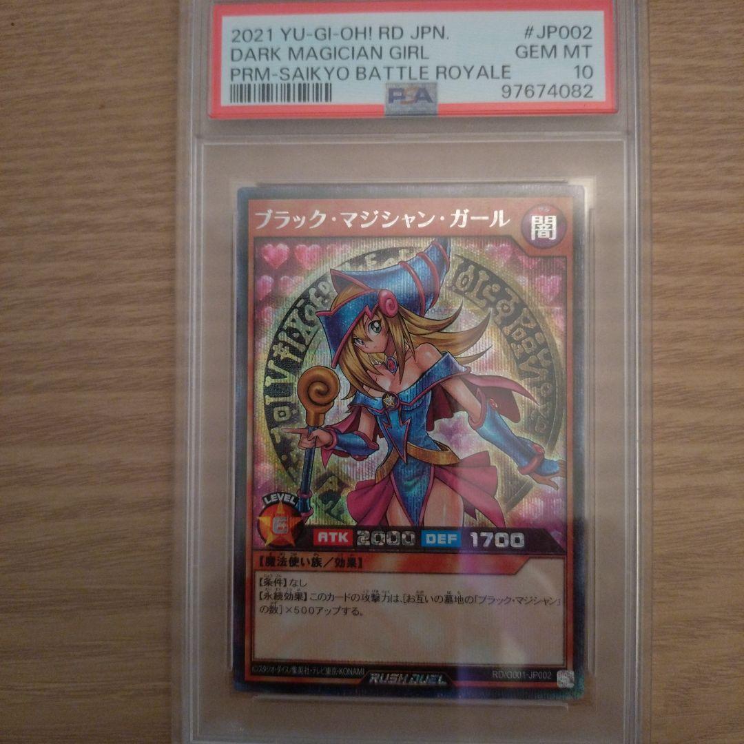 遊戯王OCG ダーク・マジシャン・ガール PSA 10