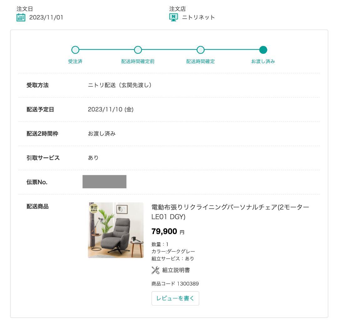 こ*じ様 [送料込] 2023年冬購入 ニトリ電動1人掛けソファ グレー ファブ