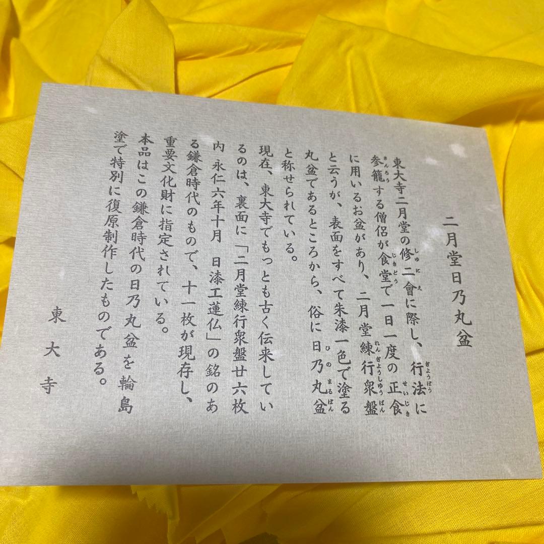 東大寺　二月堂日乃丸盆　5客