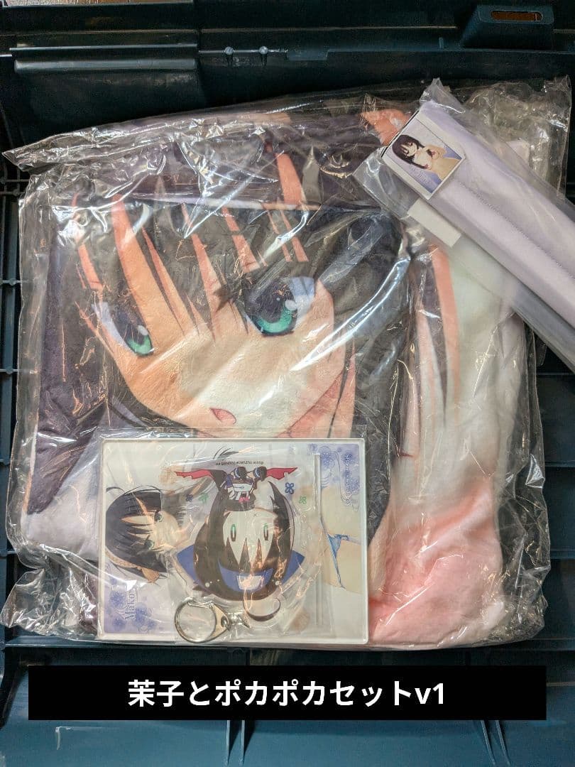 【ゆずソフト】茉子とポカポカセット v1～v3セット