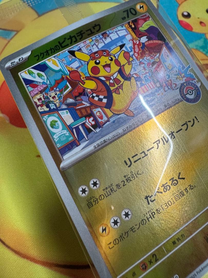 ポケモンカード フクオカのピカチュウ 未開封 プロモ