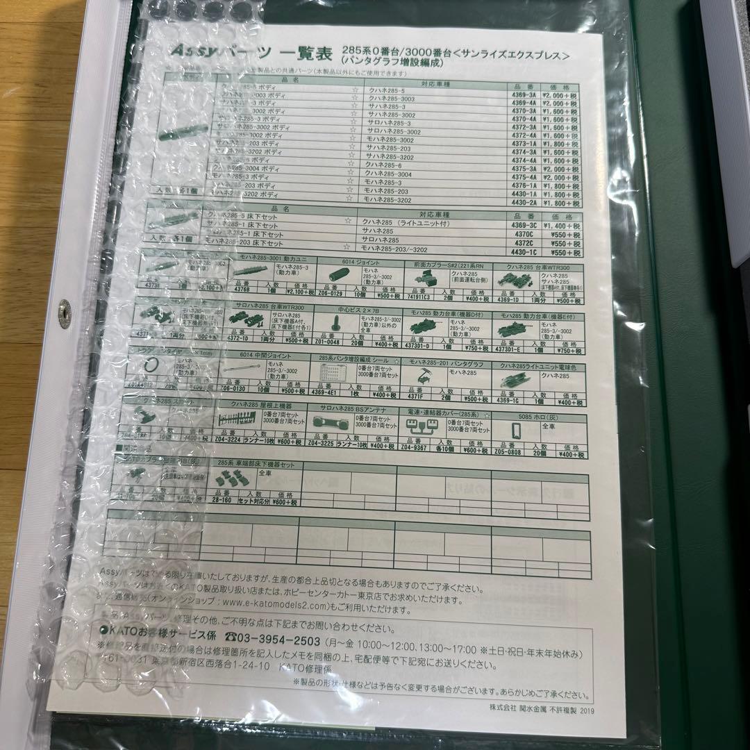 KATO 鉄道模型 10-1564 1565 285系 サンライズエクスプレス