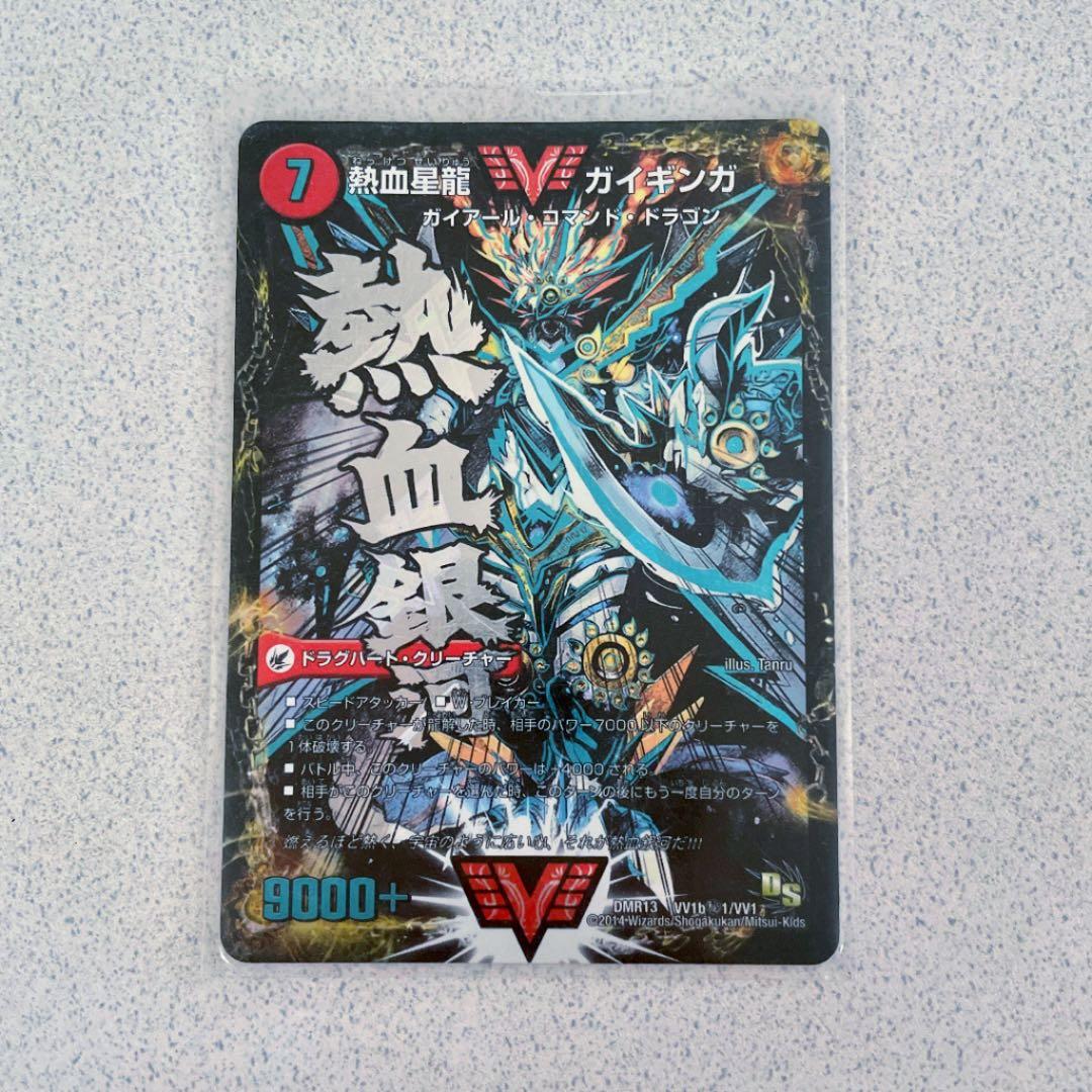 デュエルマスターズ 銀河大剣 ガイギンガ(ガイハート)シークレット DMR13