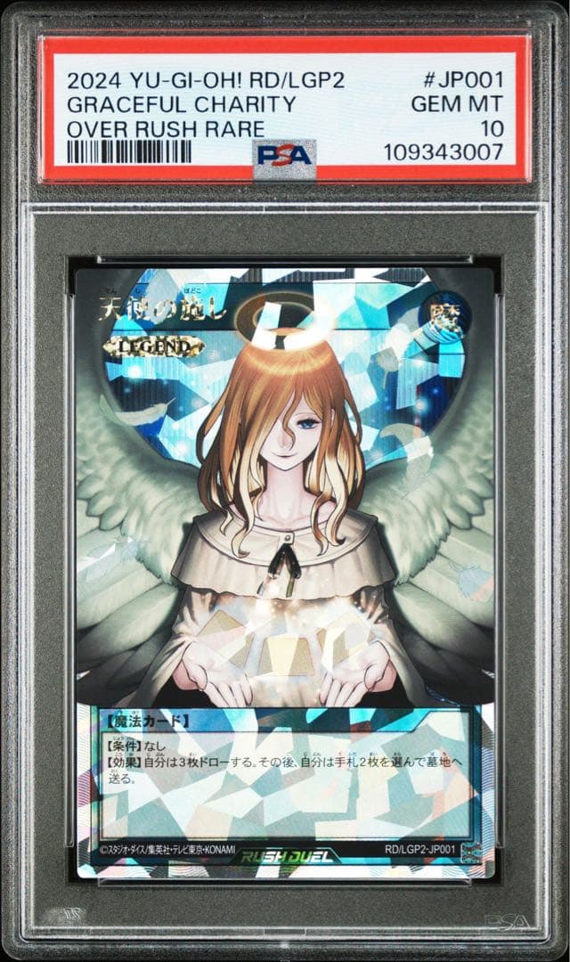 天使の施し オーバーラッシュレア PSA10 遊戯王ラッシュデュエル
