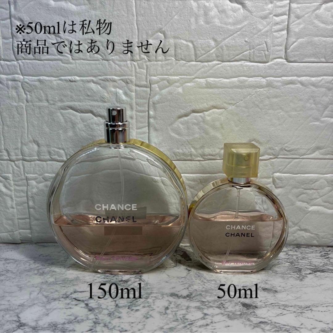 【シャネル✨香水】チャンス オータンドゥル L オードゥ トワレット150mL