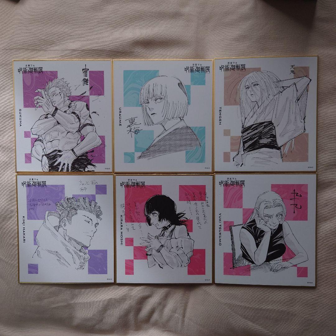 呪術廻戦展　色紙セット22枚