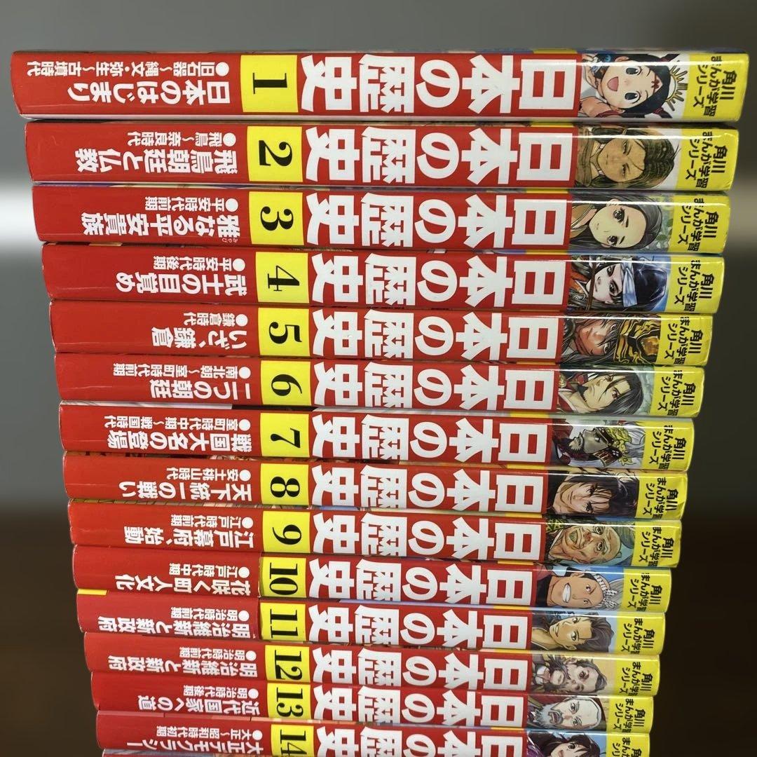 角川まんが学習シリーズ 日本の歴史 全巻セット 1-15巻＋別巻4冊 おまけ❷冊
