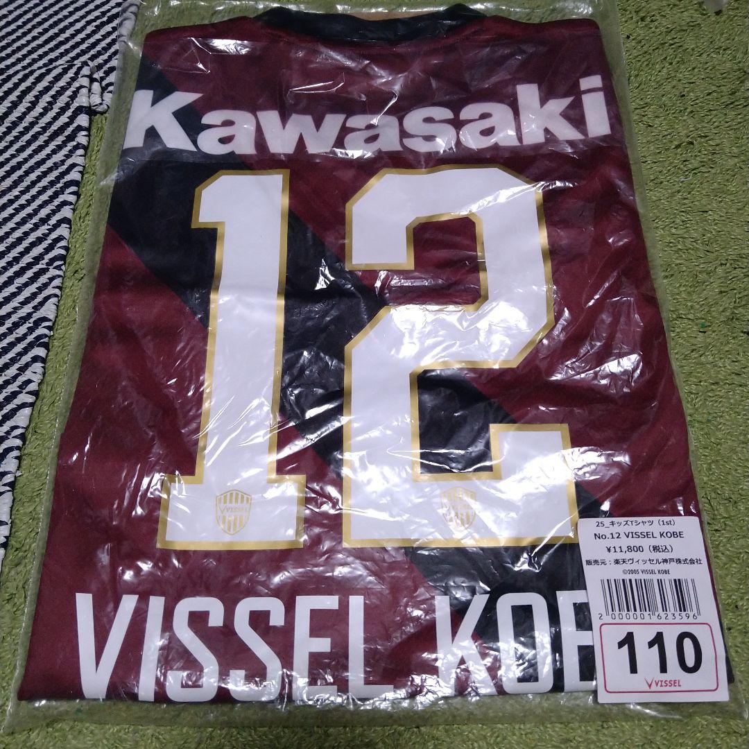 ヴィッセル　キッズ　レプリカユニホーム　Vissel Kobe No.12