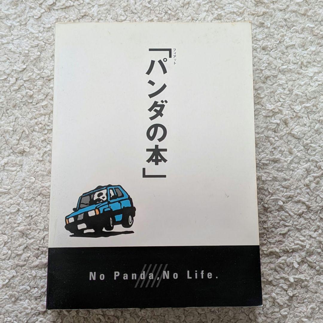 フィアット 「パンダの本」ほか 関連書籍 2冊セット