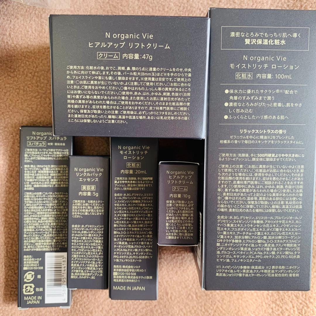 N organic Vie基礎化粧品 ポーチ付き16点