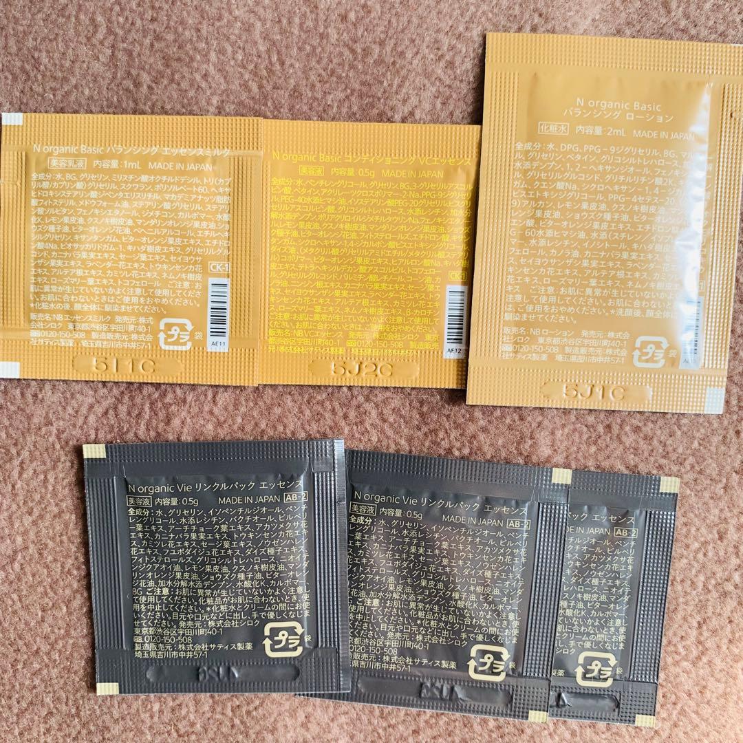 N organic Vie基礎化粧品 ポーチ付き16点