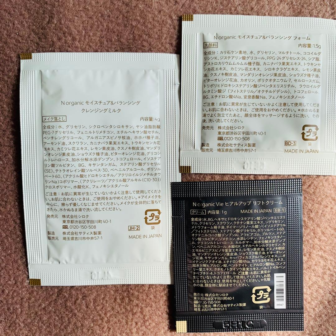 N organic Vie基礎化粧品 ポーチ付き16点