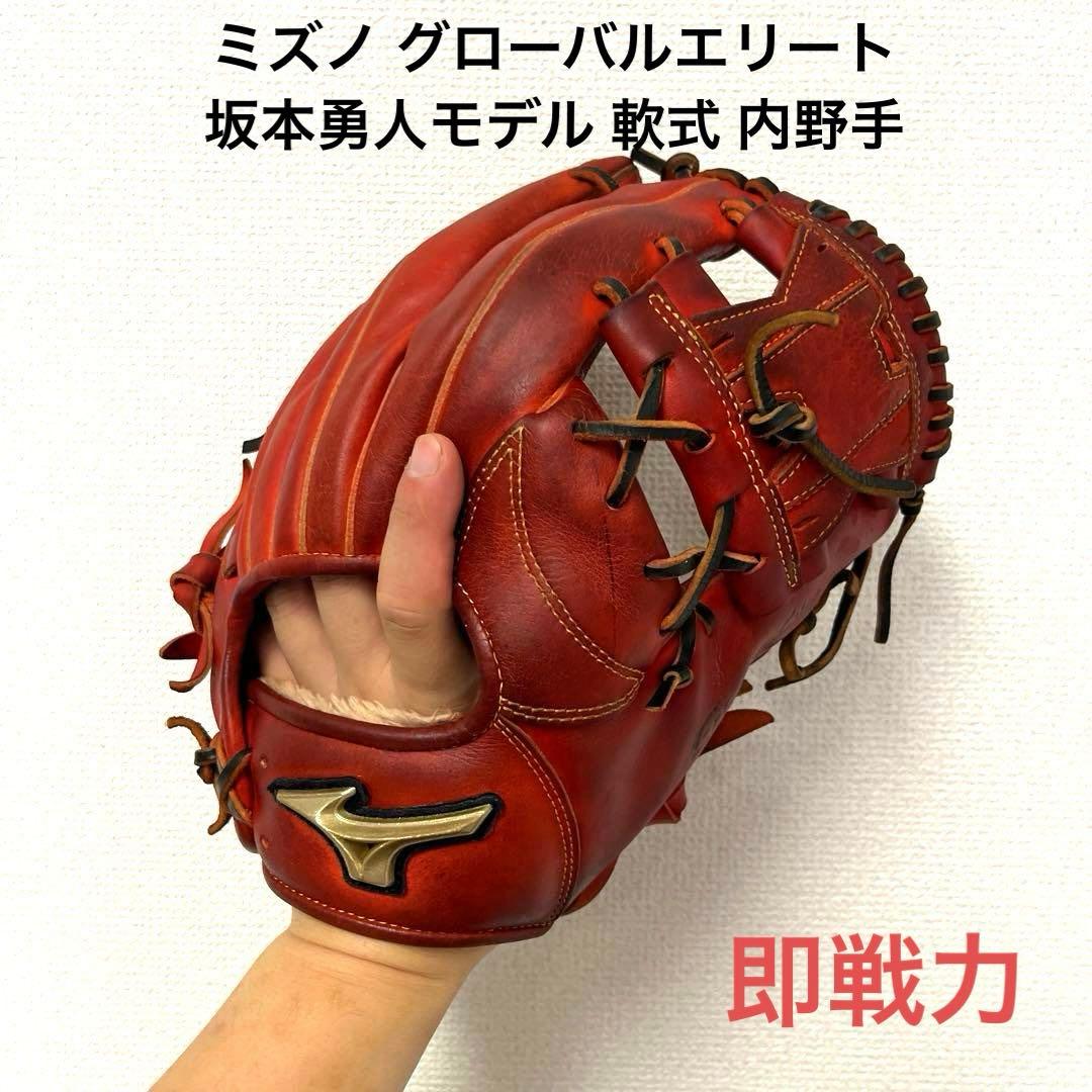 matt696 ミズノ グローバルエリート 坂本勇人モデル 即戦力 軟式