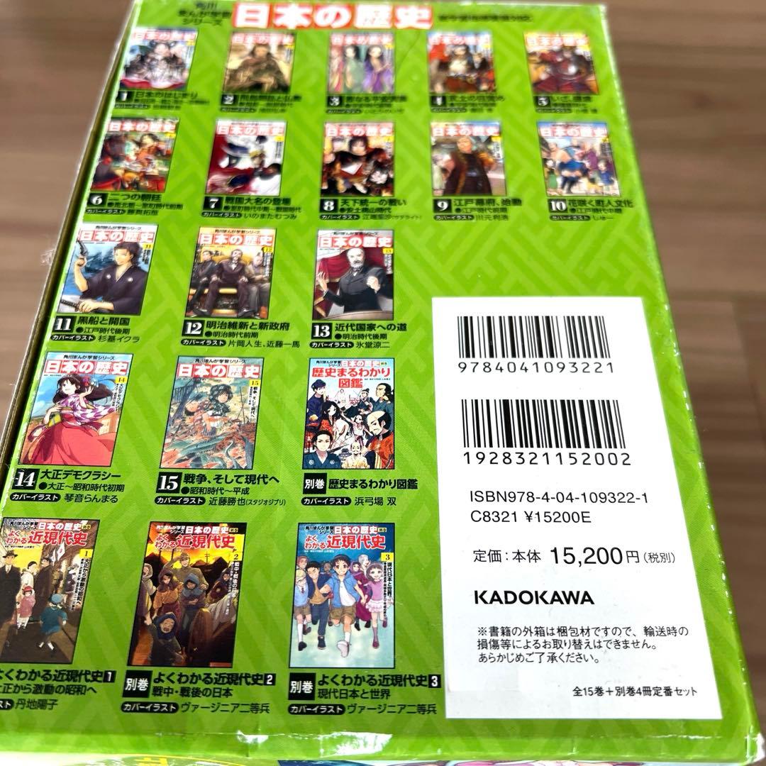 角川まんが学習シリーズ 日本の歴史 全15巻+別巻4冊定番セット　計19冊