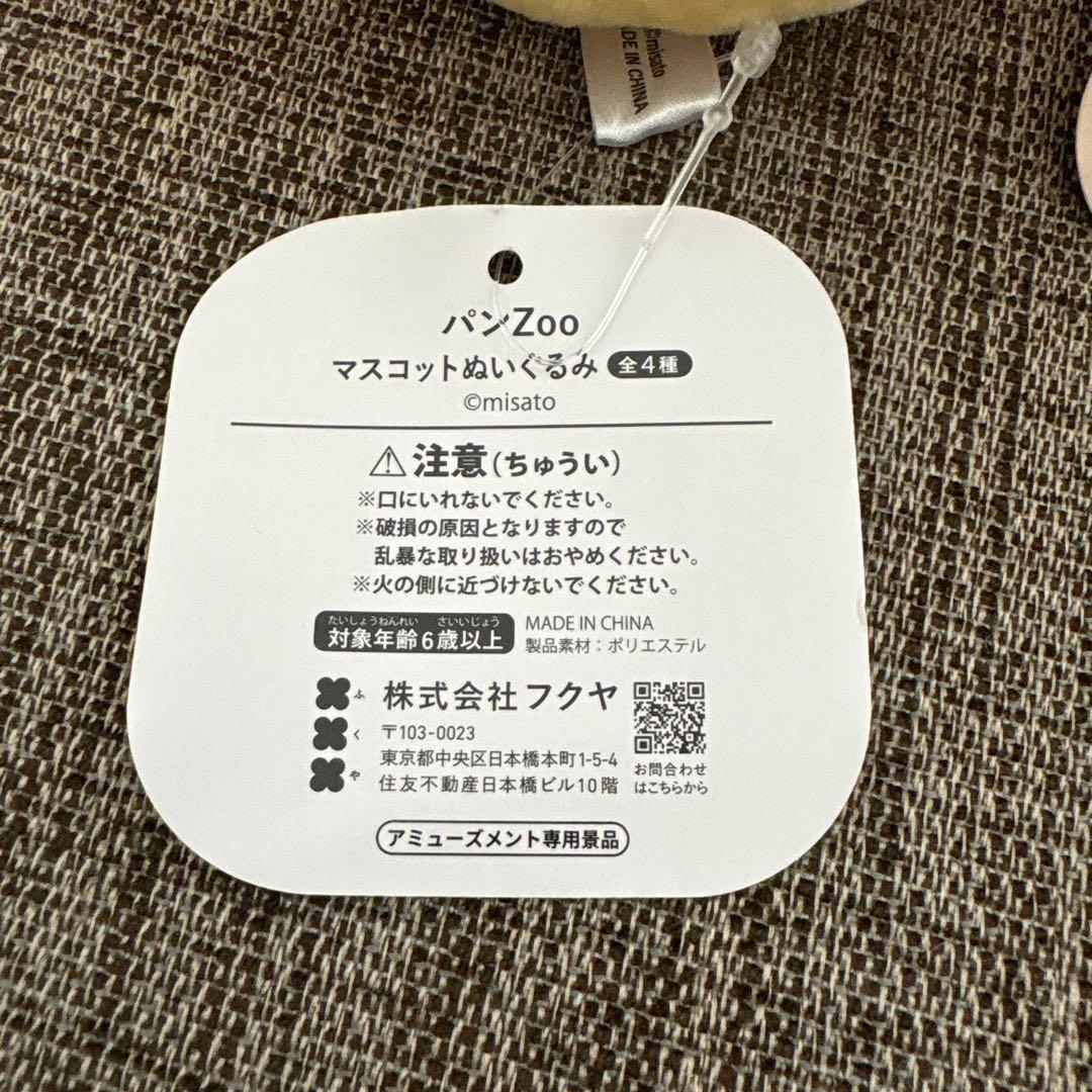パンズー　マスコットぬいぐるみ　ぱんZoo 全4種セット　新品未使用　美品