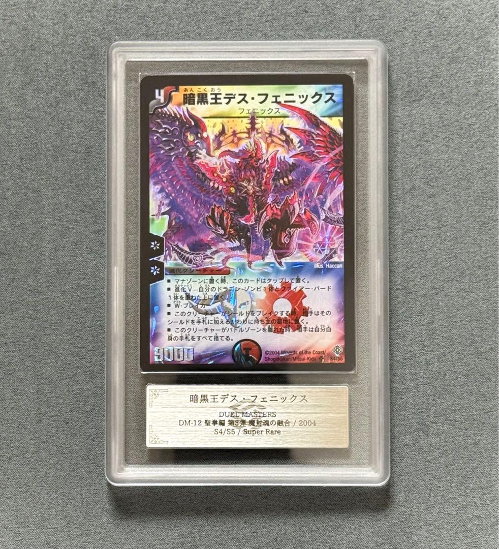 デュエルマスターズ 暗黒王デス・フェニックス 初期 ARS 9