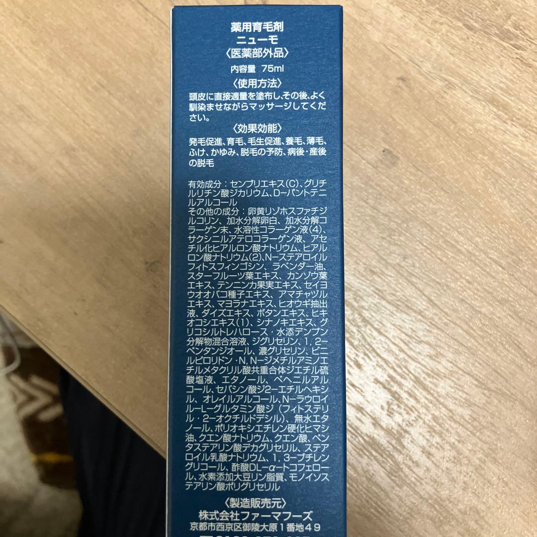 ニューモ 育毛エッセンス 75mL 5本セット