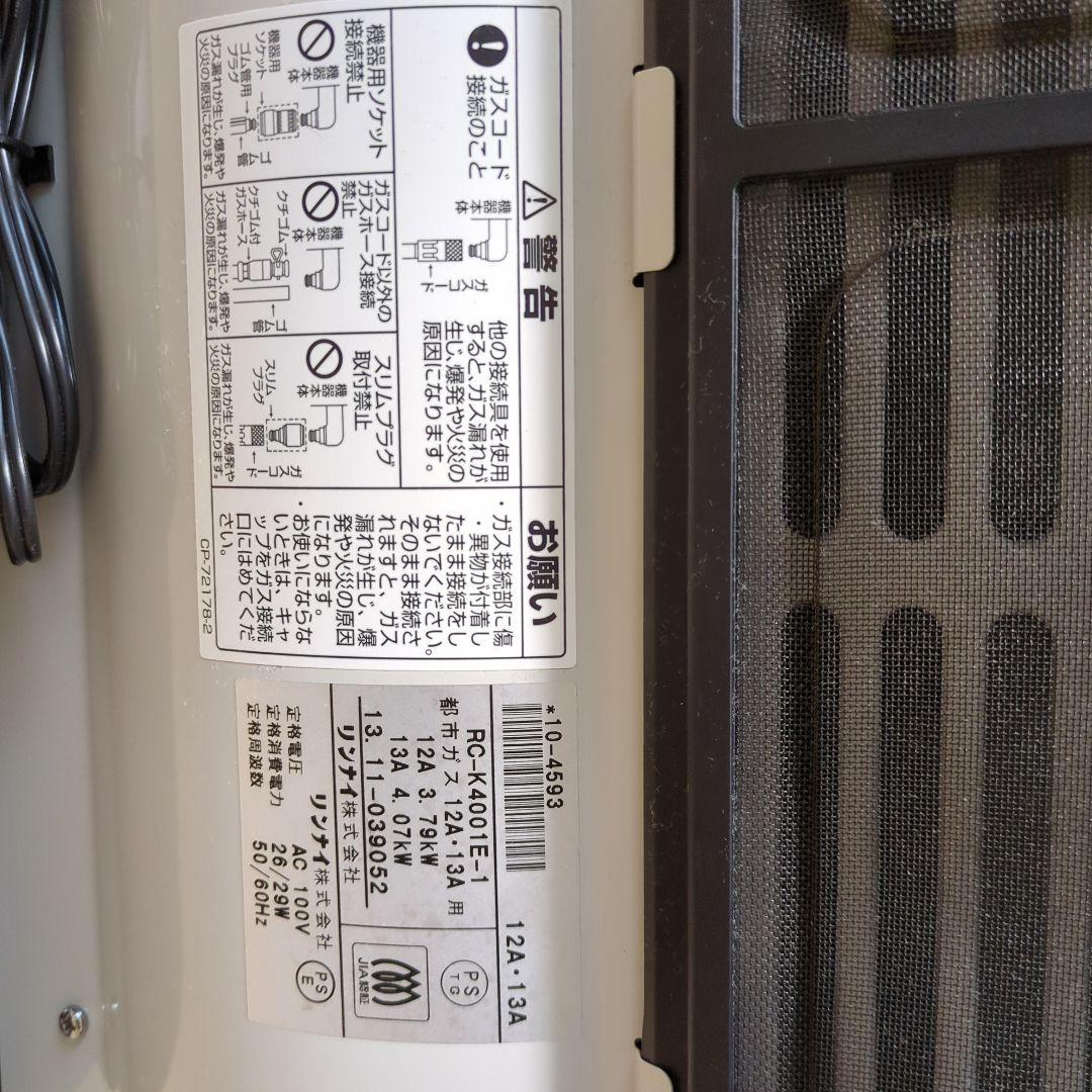 ガスファンヒーター　大阪ガス 140-9403 13A