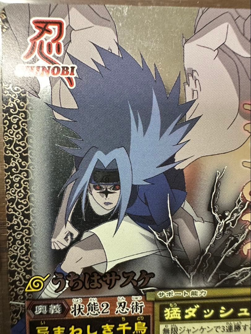 ②NARUTO ナルト　疾風伝　ナルティメットミッション疾風伝　うちはサスケ