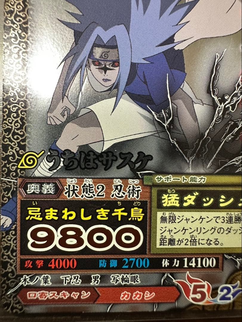 ②NARUTO ナルト　疾風伝　ナルティメットミッション疾風伝　うちはサスケ