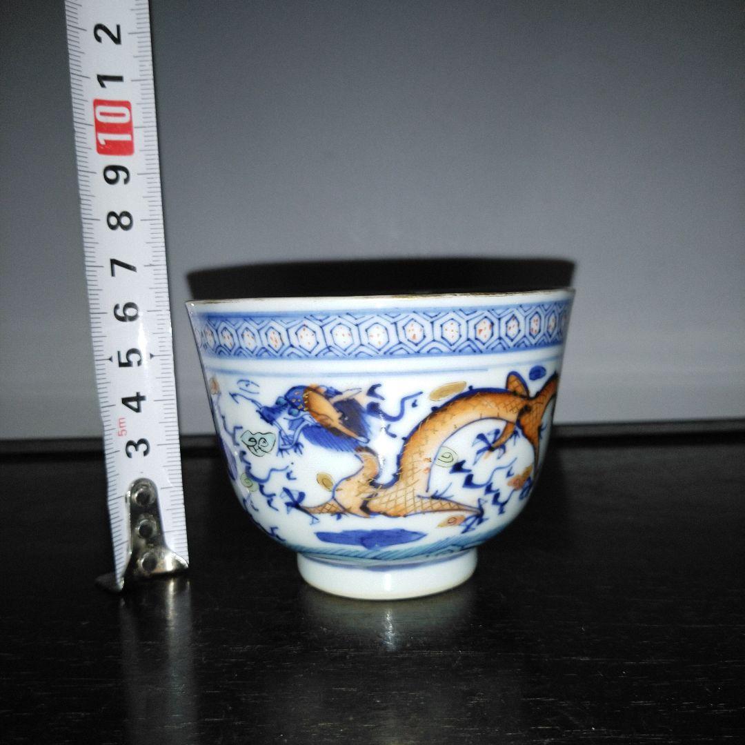 NO527 若深珍蔵　湯呑み　龍魚文　中国美術
