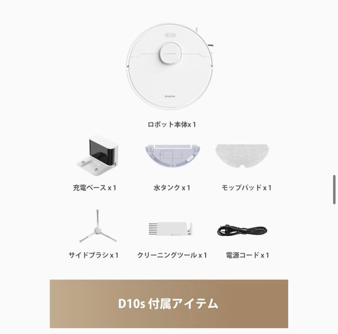Dreame D10s 水拭き対応 ロボット掃除機 新品