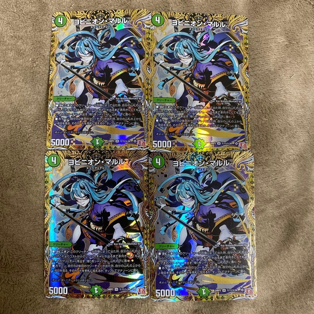 ヨビニオンマルル　シークレット　４枚