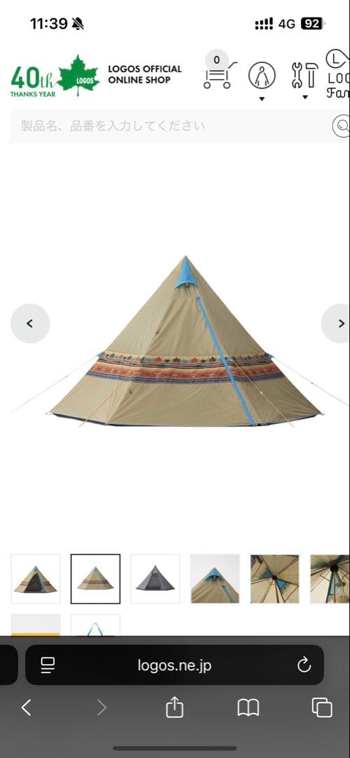 LOGOS ナバホ Tepee 400 1度使用中古美品