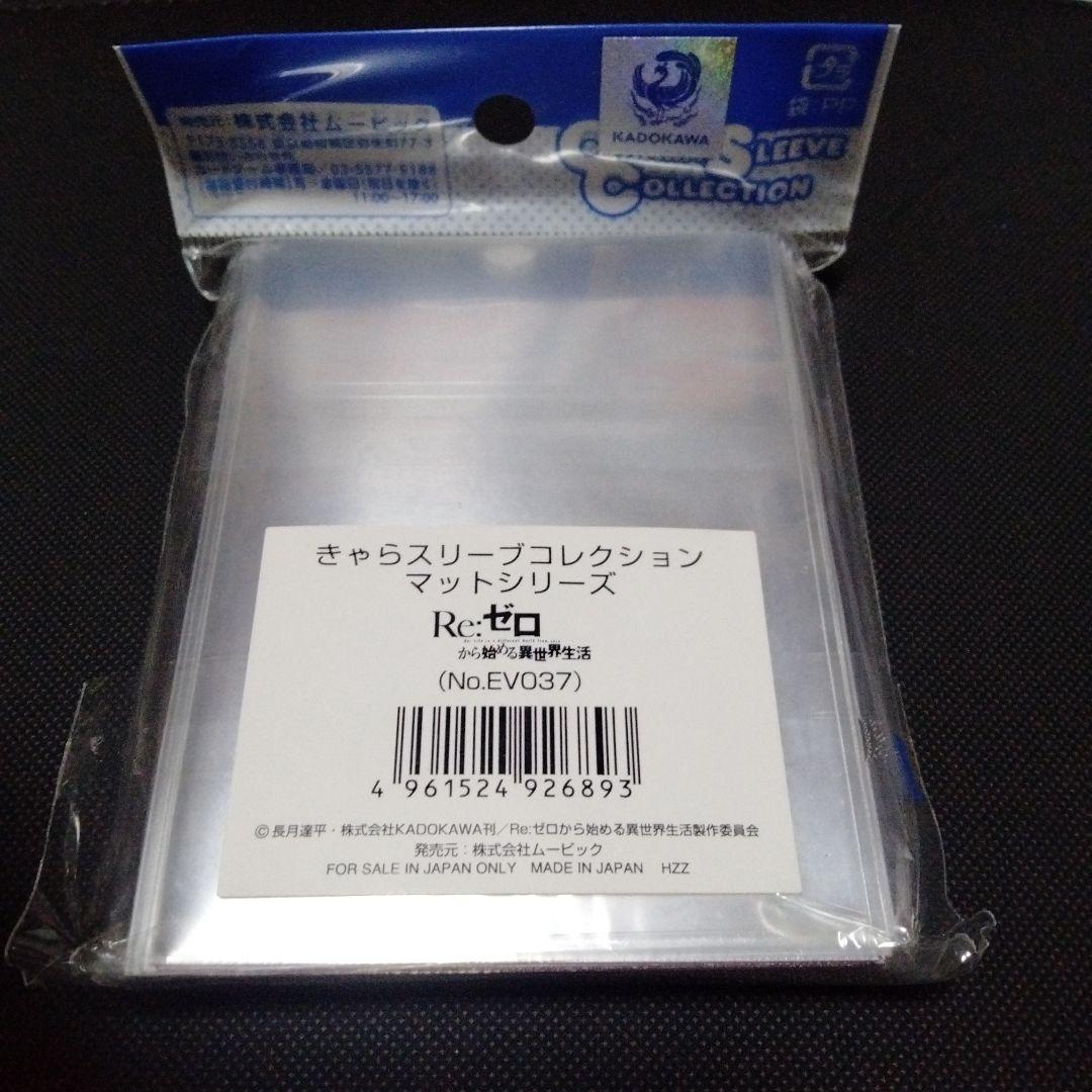 イベント限定　きゃらスリーブコレクション　reゼロから始まる異世界生活
