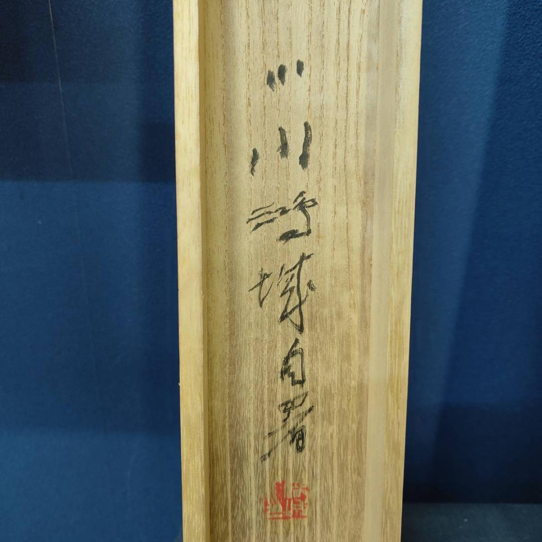 真作/小川鴻城/蓬莱山図/山水/鶴/桐共箱付/布袋屋掛軸A-630