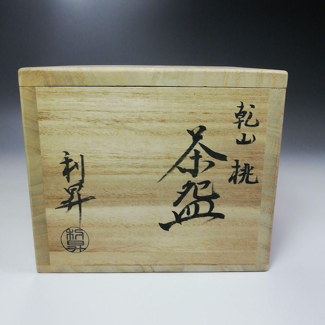 Ｓ３８５　茶碗　『乾山　桃　茶碗』『三代目　加藤利昇作』　共箱　抹茶碗　茶道具