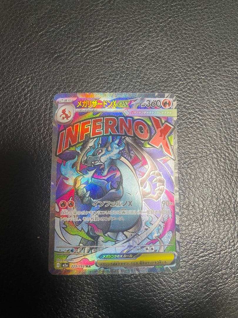 メガリザードンX ex MA 中国語エラーカード　 即日発送！