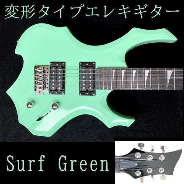 変形タイプ　エレキギター 　サーフグリーン　美品　シンクロナイズドトレモロ