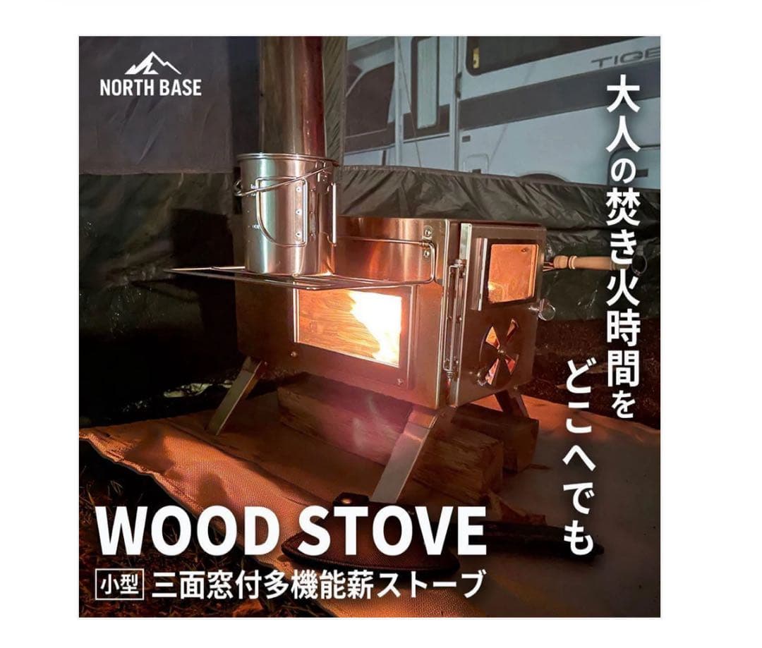 NORTH BASE WOOD STOVE 薪ストーブ