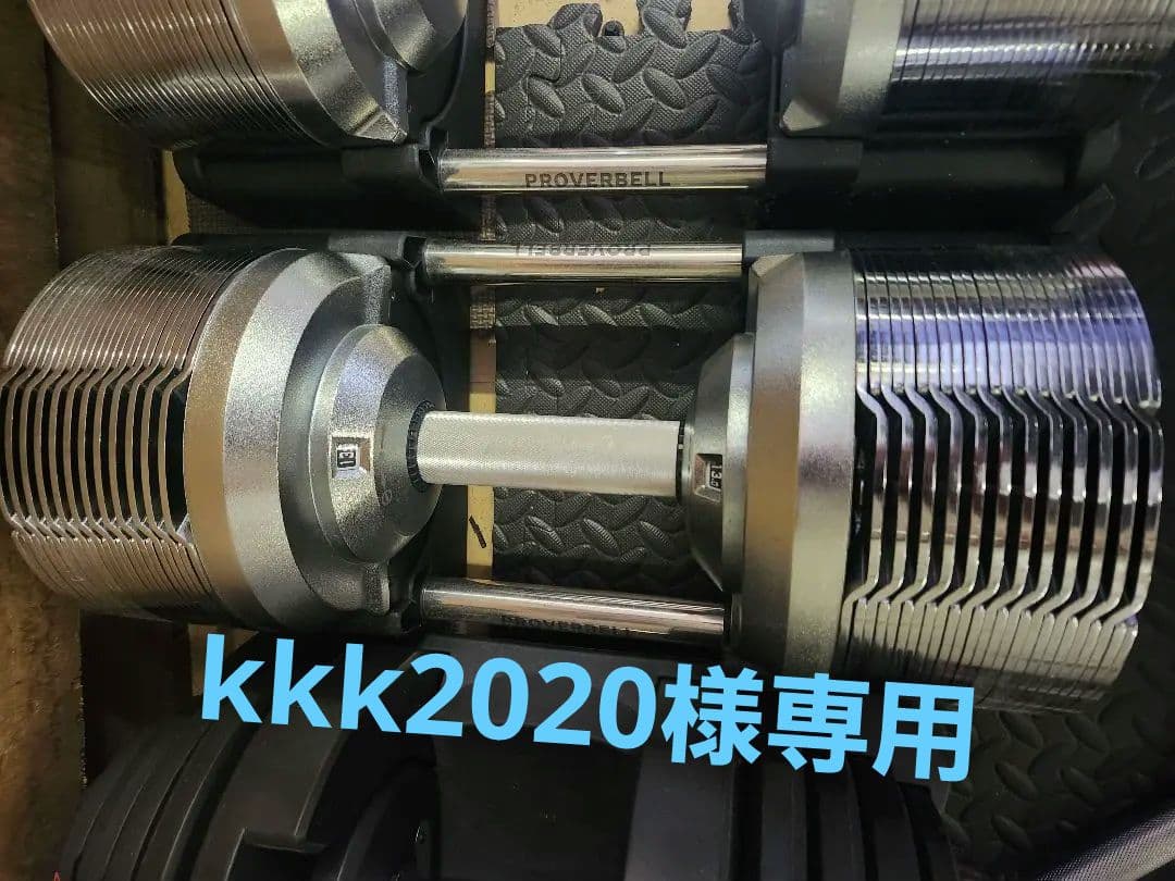 プロバーベル41.5kg 1個　パート①